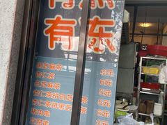 门面-谢怀亮芝麻茶