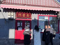 -方砖厂69号炸酱面(方砖厂胡同店)
