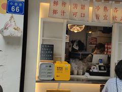 门面-眞宗·椰汁是大王(小娄巷店)