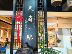 门面-龙抄手食府(浣花北路店)