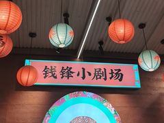 -钱锋炭缸烧烤(南湖大路总店)