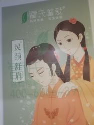 -雷氏普爱产后修护中心(弘阳店)