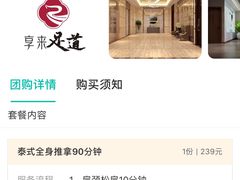 -享来足道·养生·SPA(虎泉店)