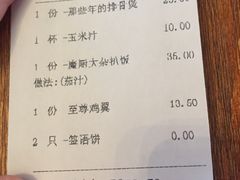 账单-超级魔厨(地王店)