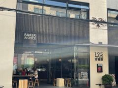 门面-BAKER&SPICE(安福路店)