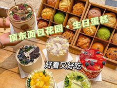 -顶东面包花园·生日蛋糕(世博店)