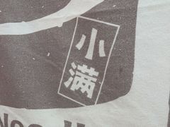 -小满手工粉(北京来福士店)