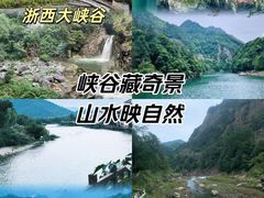 -浙西大峡谷