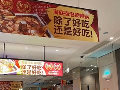 -海底捞火锅(万科广场店)