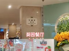 -上海建国宾馆-葵园餐厅