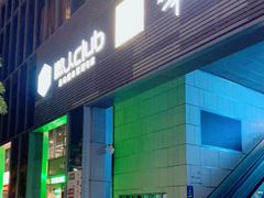 -懒人Club健身(卓越时代广场店)