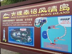 -南诏风情岛