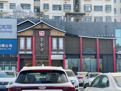 -荣食方(兴华路店)