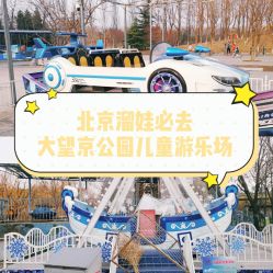 -大望京儿童游乐场