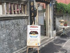 -鼓浪屿牌馅饼(博物馆店)