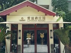 -普陀山雷迪森庄园