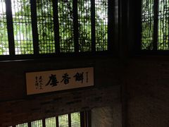 -解香楼(八盘岭路店)