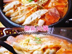 部队火锅-首尔大排档