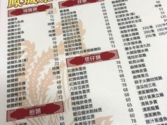 菜单-凤城康记饭店