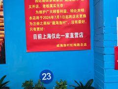 -崴海渔村(虹梅路店)