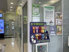 -悦宠凯宝动物医院·牙科·皮肤科(朝阳北路店)