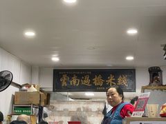 -德致祥云南过桥米线(云天小苑店)