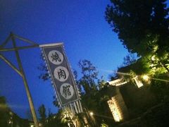 -烧肉馆(古北水镇景区店)