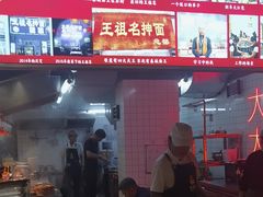-王祖名抻面(罗湖分店)