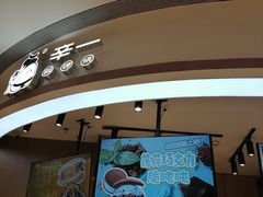 -辛一·铜锣烧(大宁久光店)