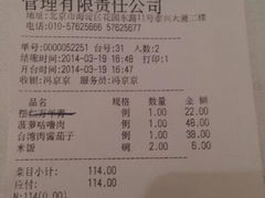 账单-九妙坊(牡丹园店)