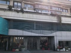 -青藤茶馆(南山路店)