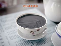 -阿三麻蓉汤圆(顺光大厦店)