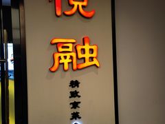 -悦融·京鲁菜·露台花园(安定门店)