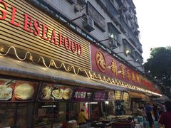 门面-新享乐海鲜(翠华路店)