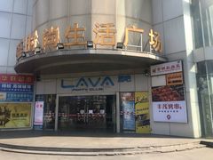 门面-道道鲜·崇明私房菜(五角场店)