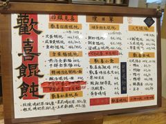 -荣记歡喜·馄饨铺(开发区振华购物中心店)