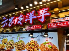 -周小亮丁家坡洋芋(全国总店)