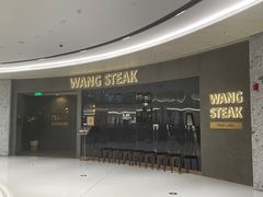 -WANG STEAK 王品(杭州万象城店)