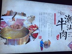 -海汕记·潮汕鲜牛肉火锅·自助