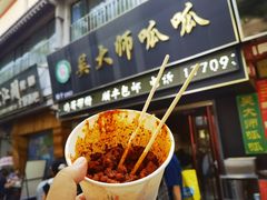 -吴大师呱呱面皮(育生巷店)