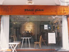 门面-peacepiece