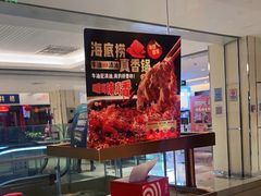 -海底捞火锅(顺义华联店)