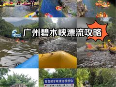 -碧水峡漂流