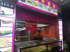 -老香港手工蛋糕(达道路店)
