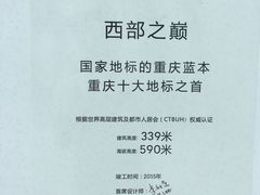 -WFC会仙楼观景台