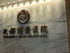 -团圆口腔·种植中心(锦江院区)