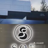 北京探店|S.O.E咖啡，自选咖啡豆还无限续杯？