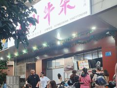 -周良天山牛杂城(天山路总店)