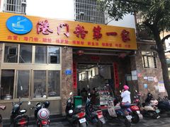 门面-港门粉第一家