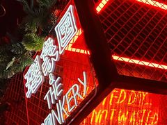 -The Drinkery (瑞金店)